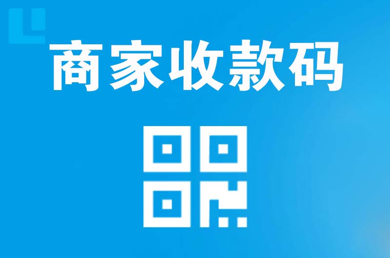 溪湖拉卡拉商家收款码