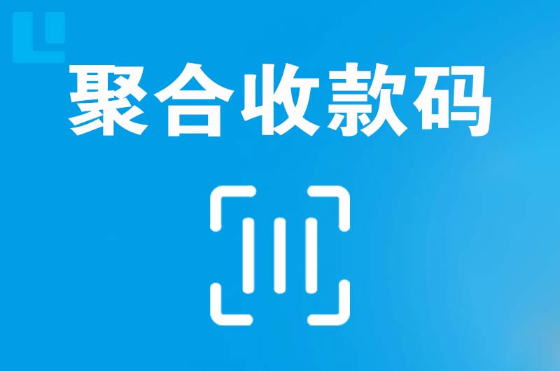 溪湖拉卡拉聚合收款码